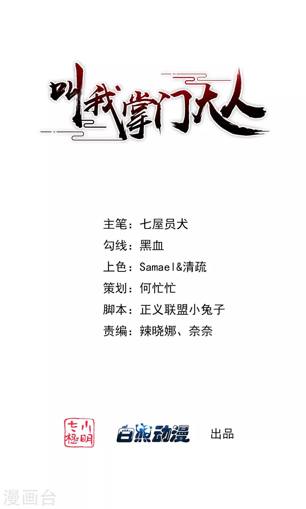 第1话 废柴穿越成了掌门？-第2话