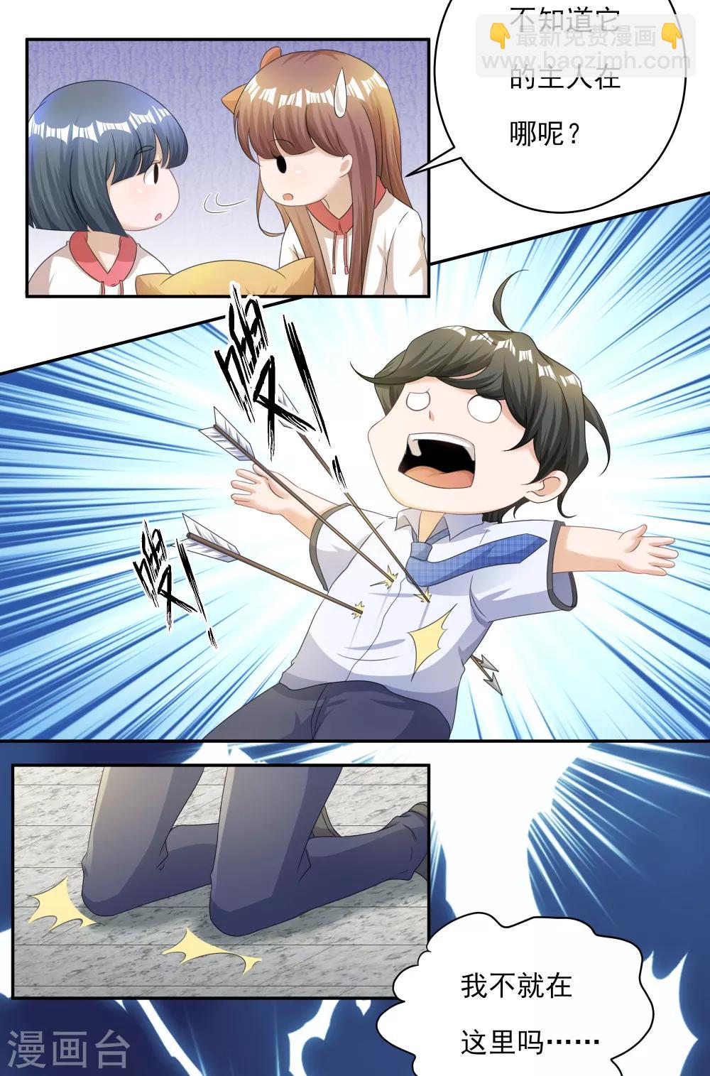 第1话 废柴穿越成了掌门？-第2话