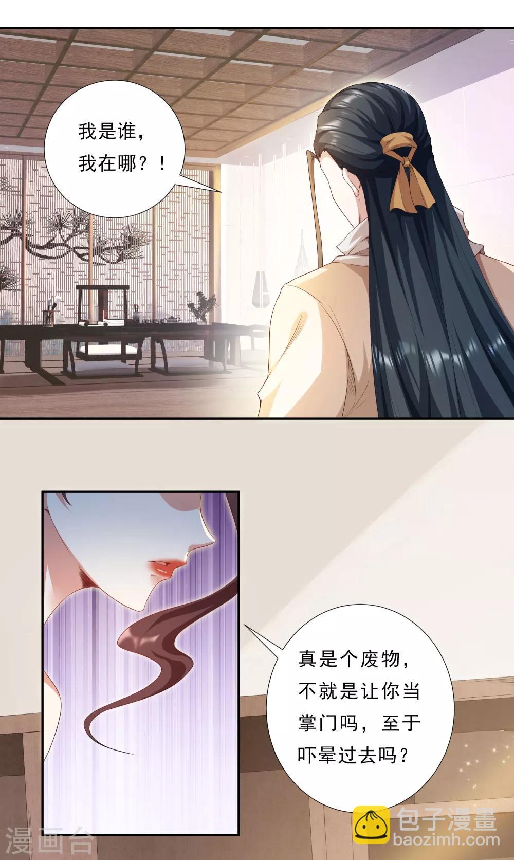 第1话 废柴穿越成了掌门？-第2话