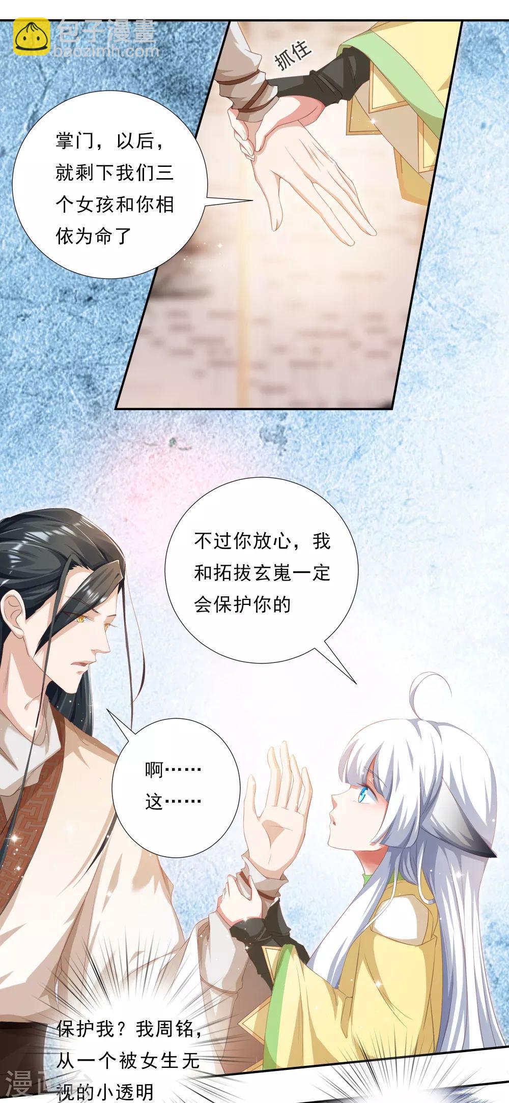 第1话 废柴穿越成了掌门？-第2话