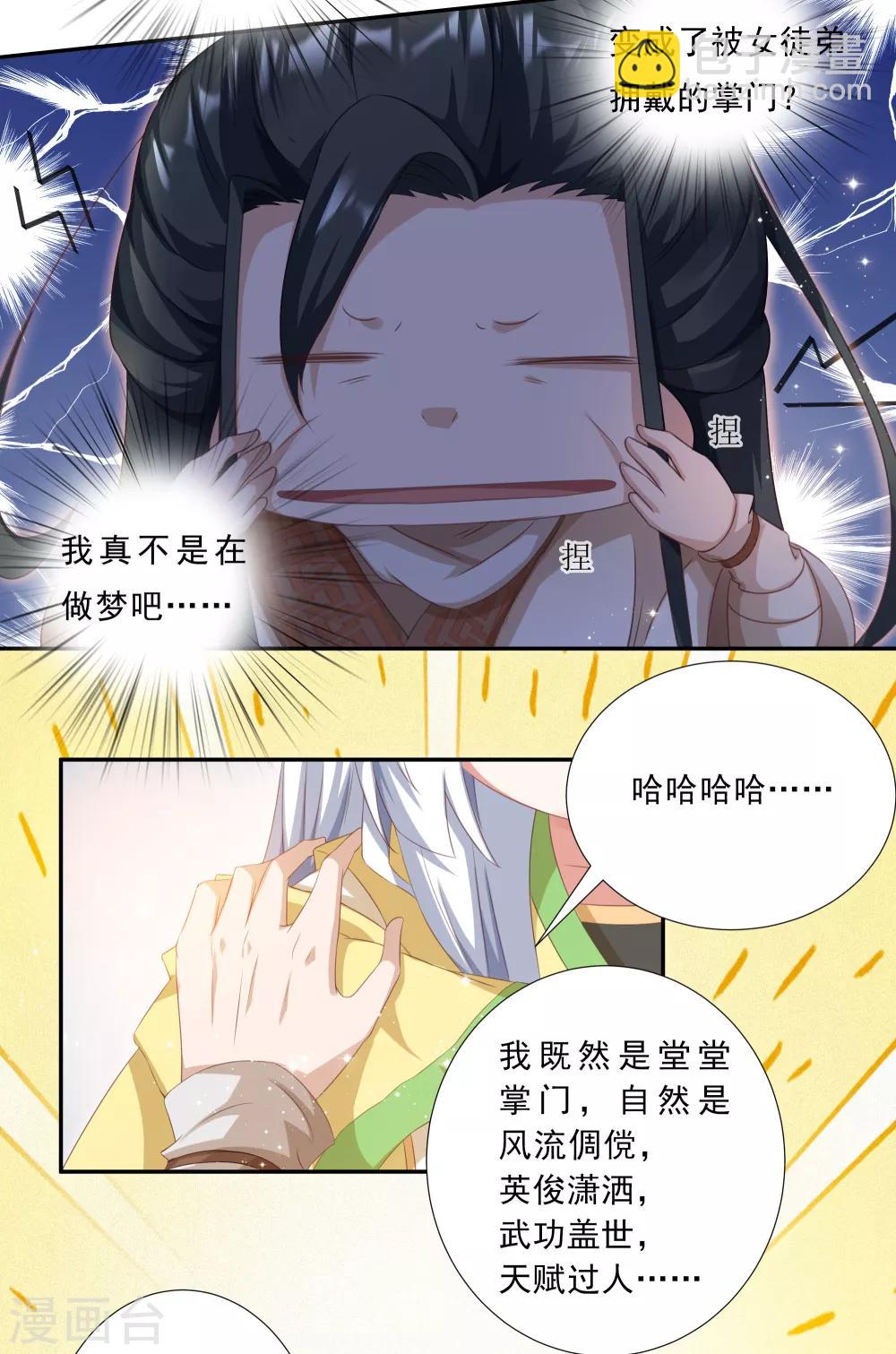 第1话 废柴穿越成了掌门？-第2话