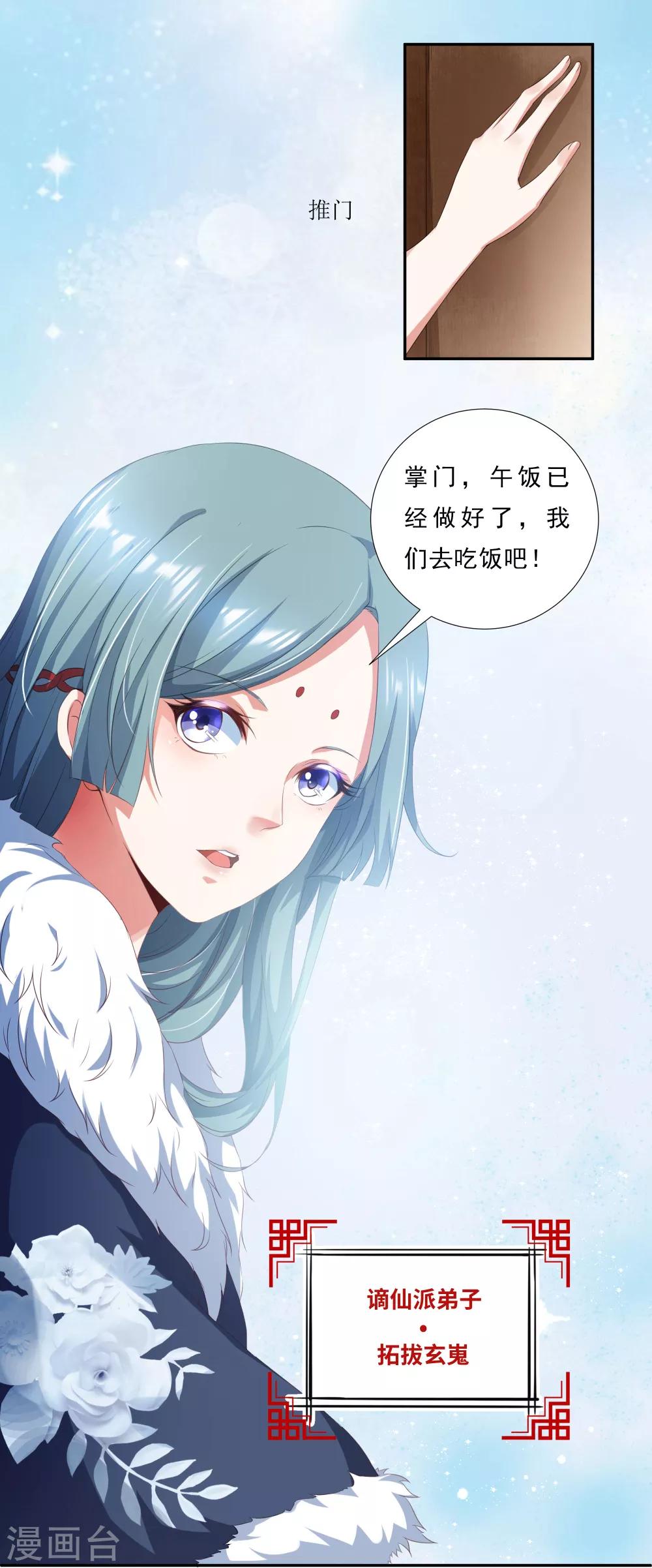 第1话 废柴穿越成了掌门？-第2话