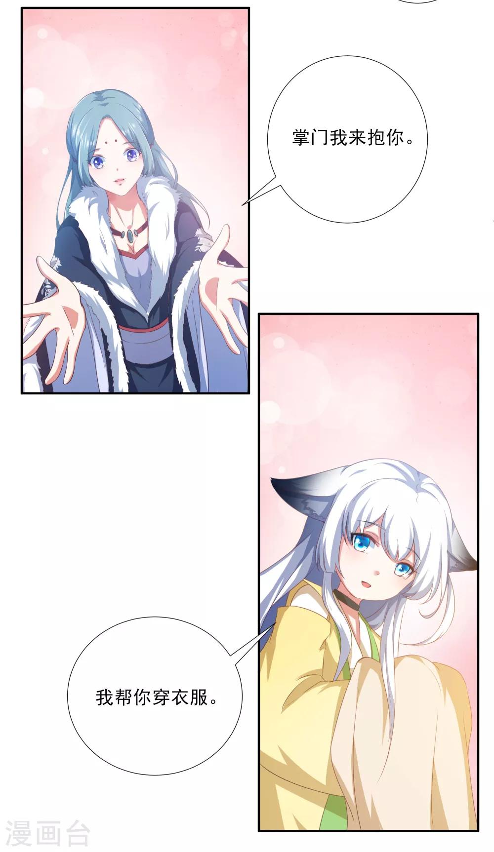 第1话 废柴穿越成了掌门？-第2话