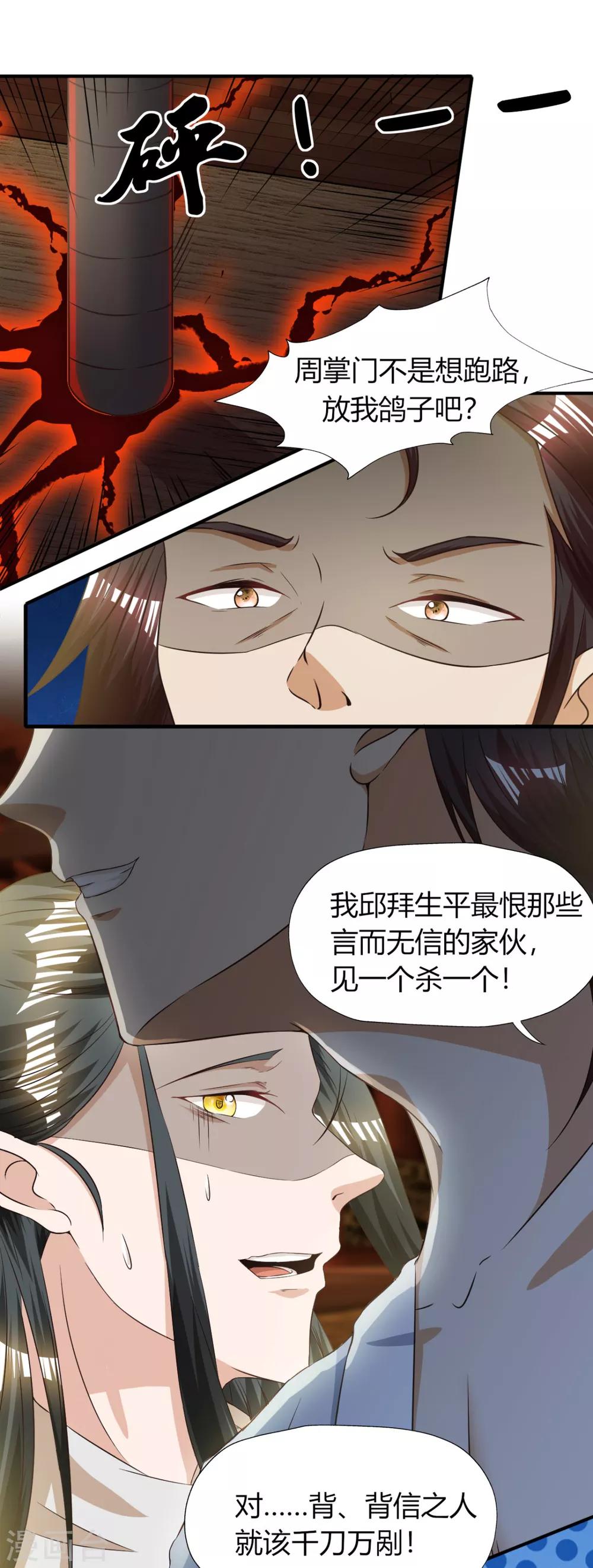 第14话 大宝箭被吞了！！！-第16话