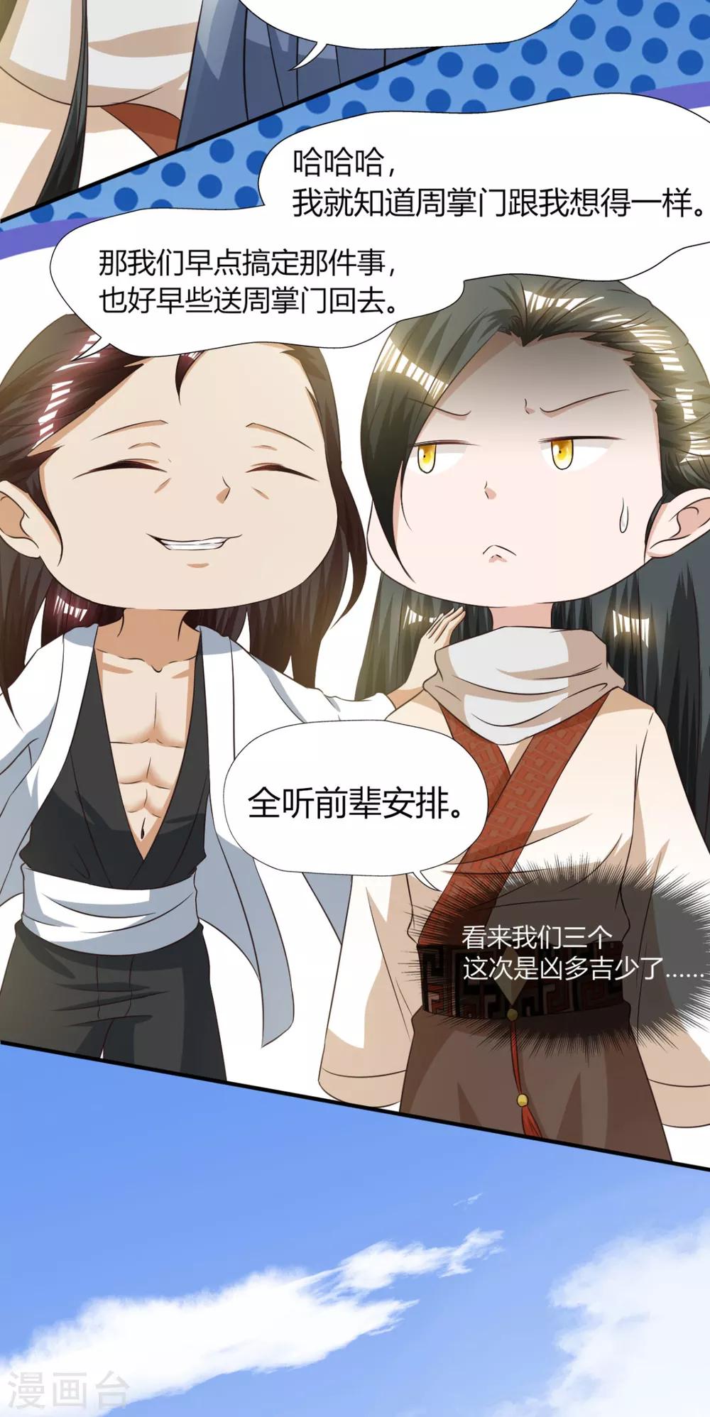 第14话 大宝箭被吞了！！！-第16话