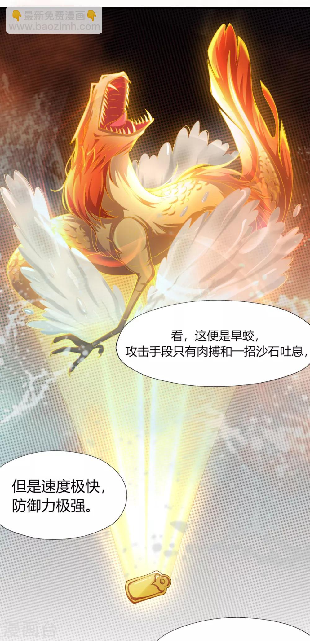 第14话 大宝箭被吞了！！！-第16话