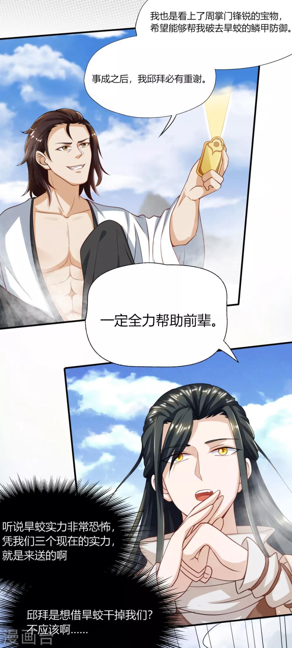 第14话 大宝箭被吞了！！！-第16话