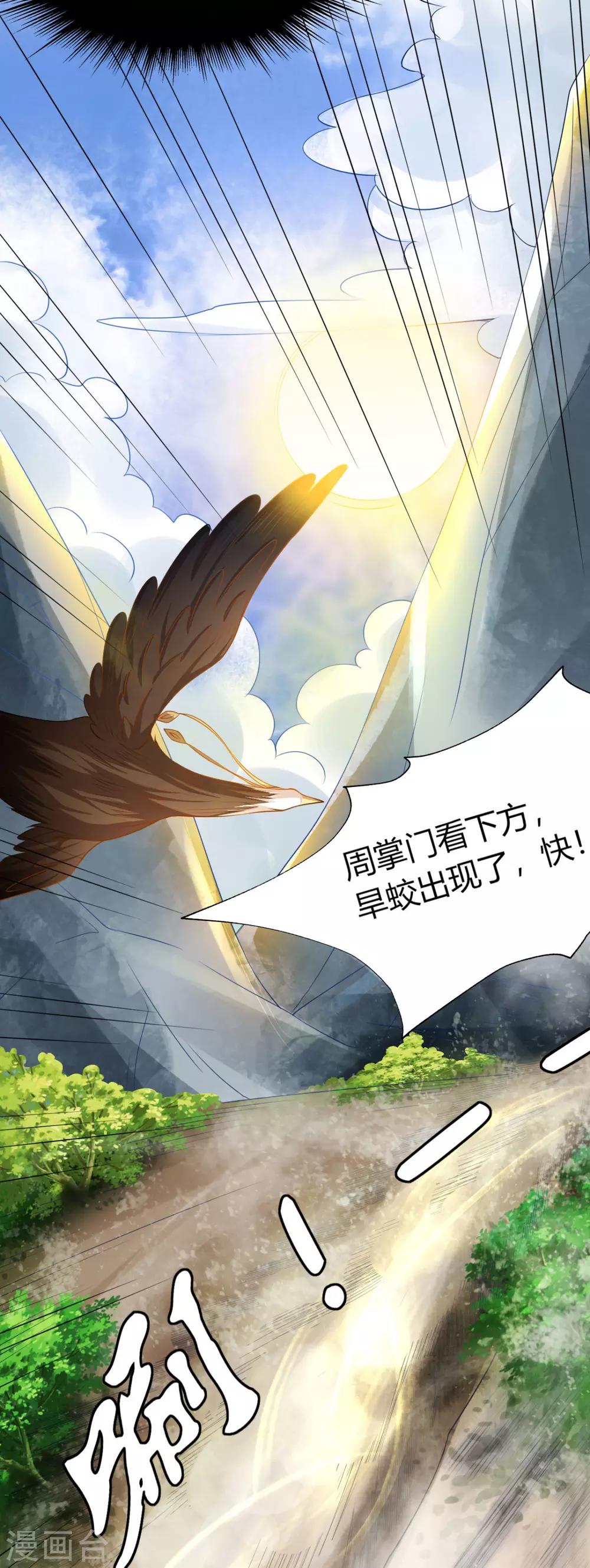 第14话 大宝箭被吞了！！！-第16话