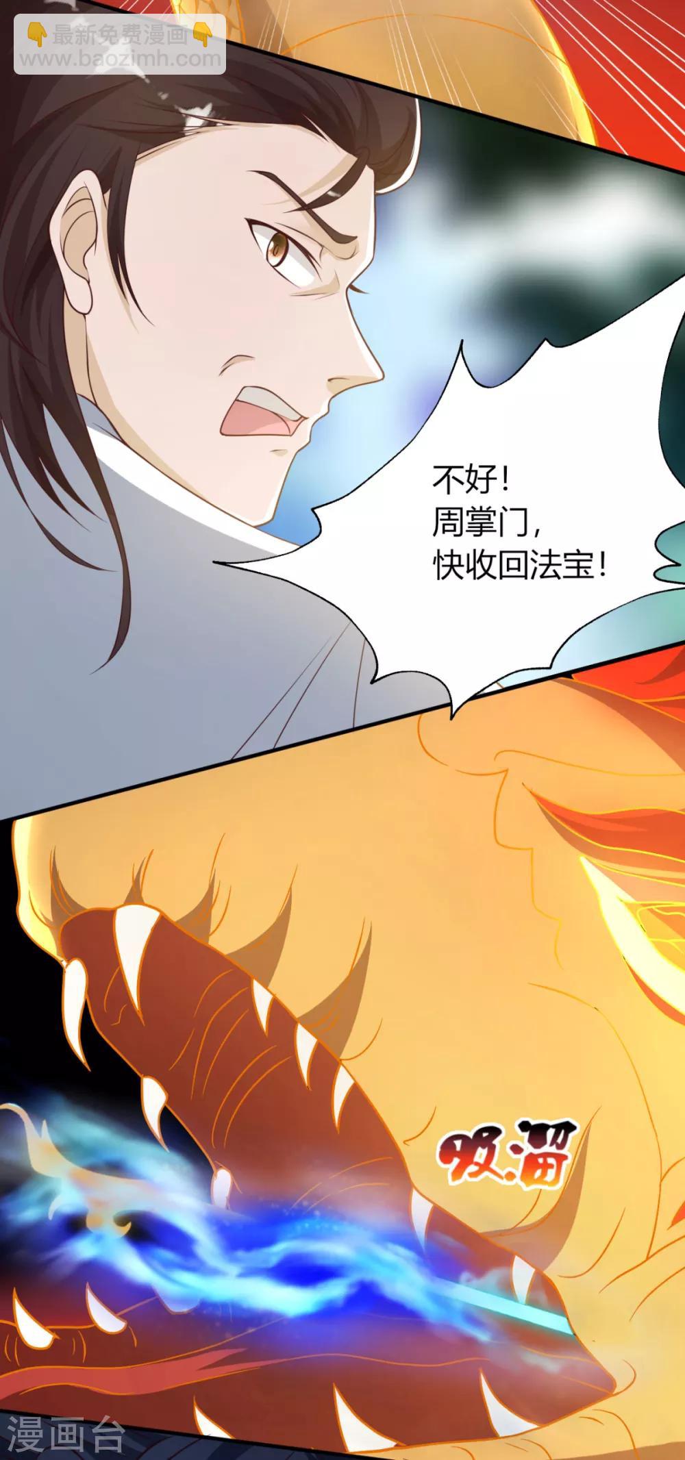 第14话 大宝箭被吞了！！！-第16话