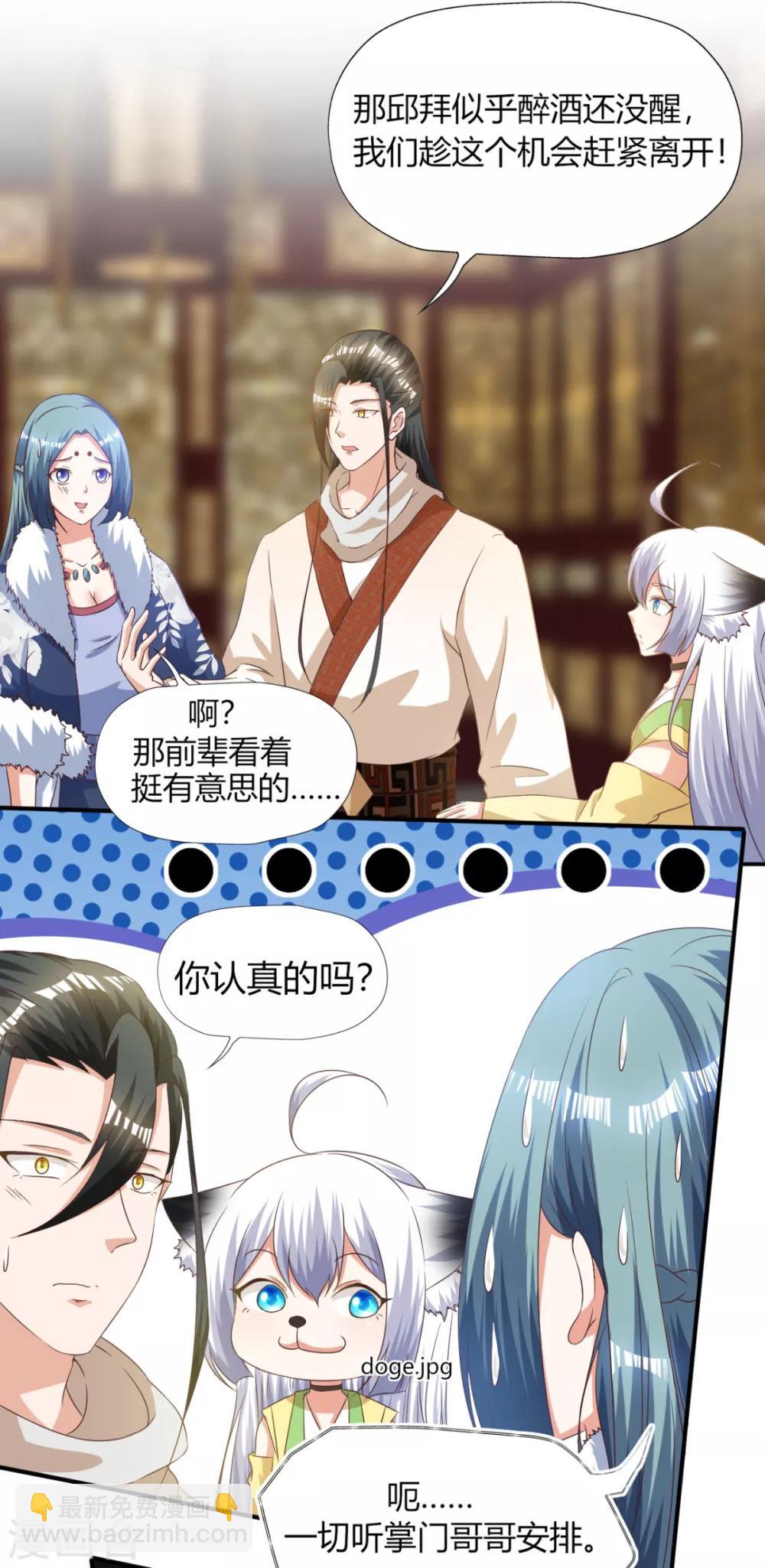 第14话 大宝箭被吞了！！！-第16话