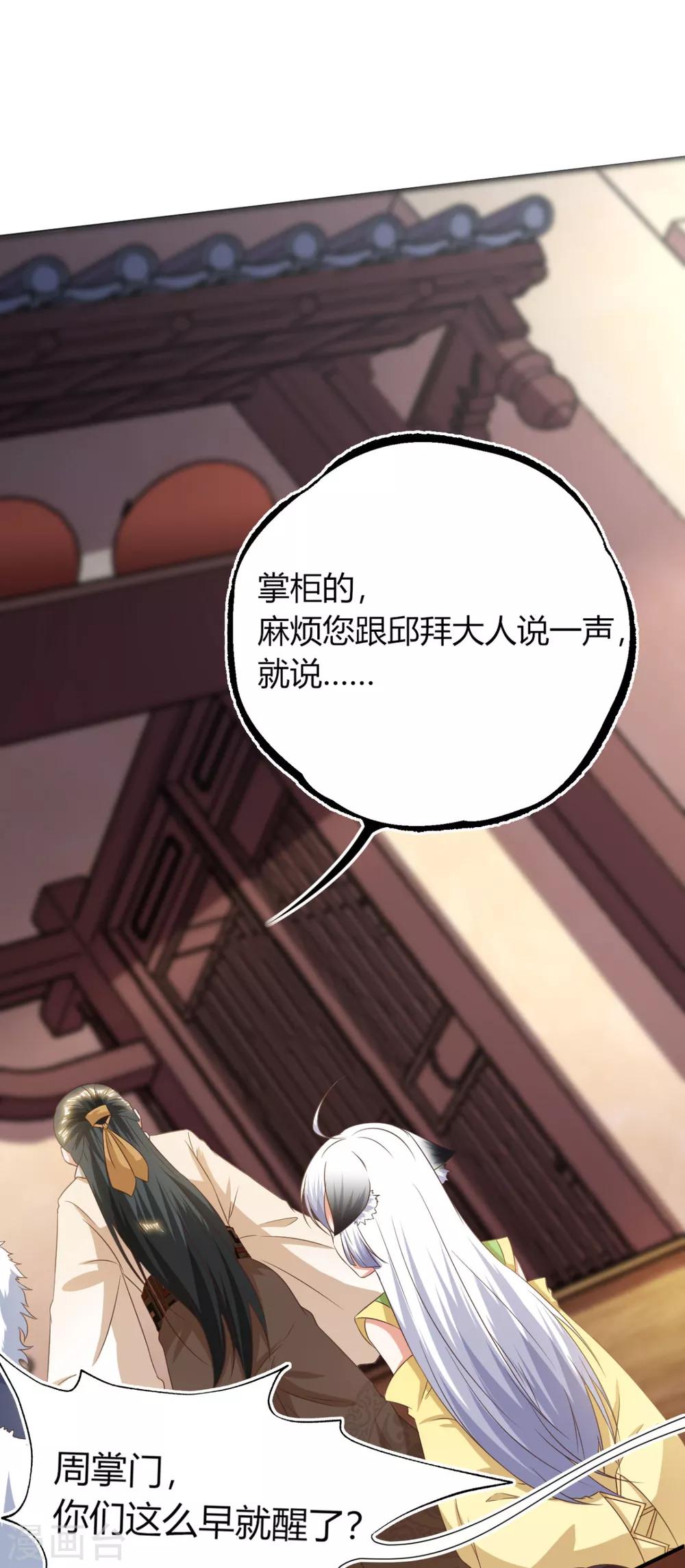 第14话 大宝箭被吞了！！！-第16话