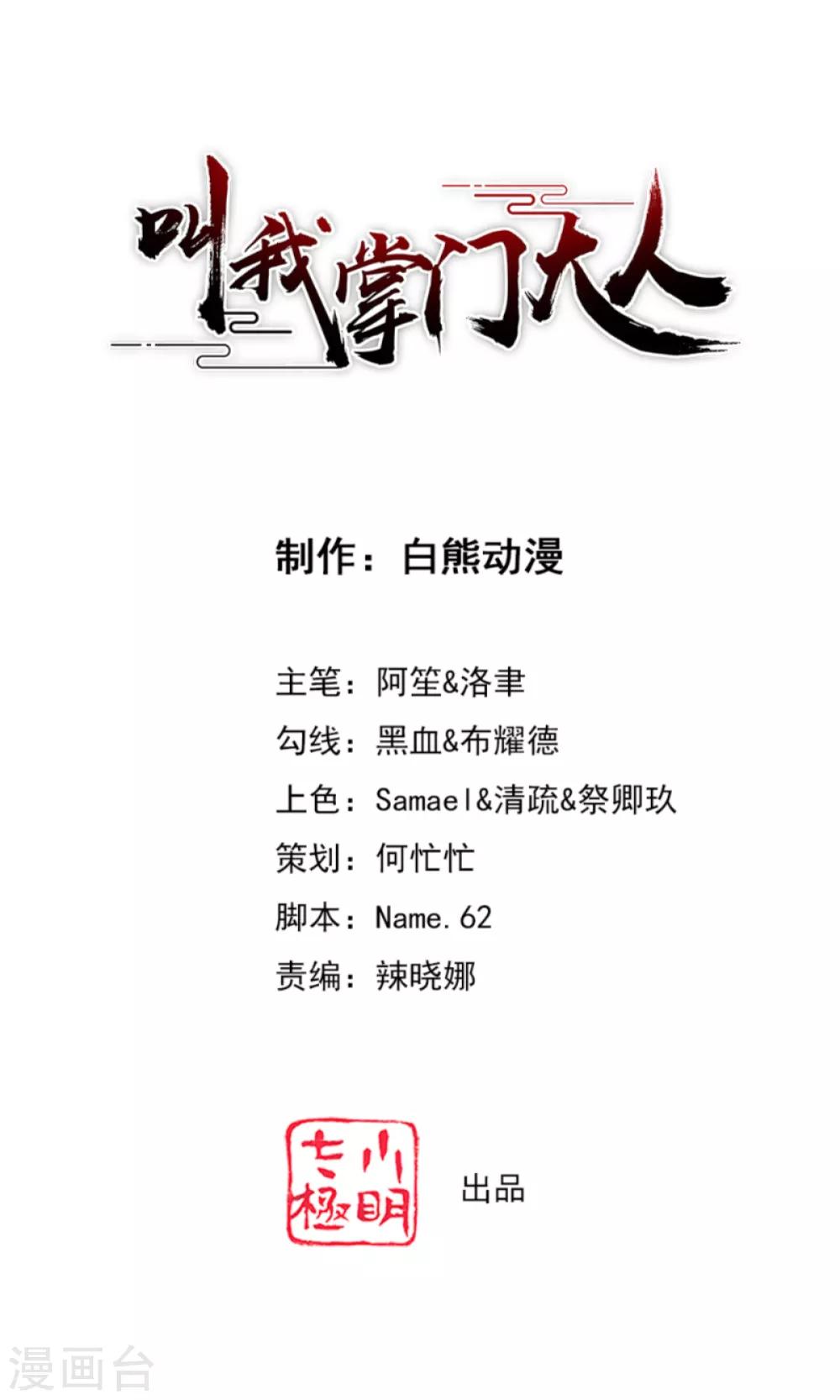 第16话 深入旱蛟巢穴寻宝-第18话