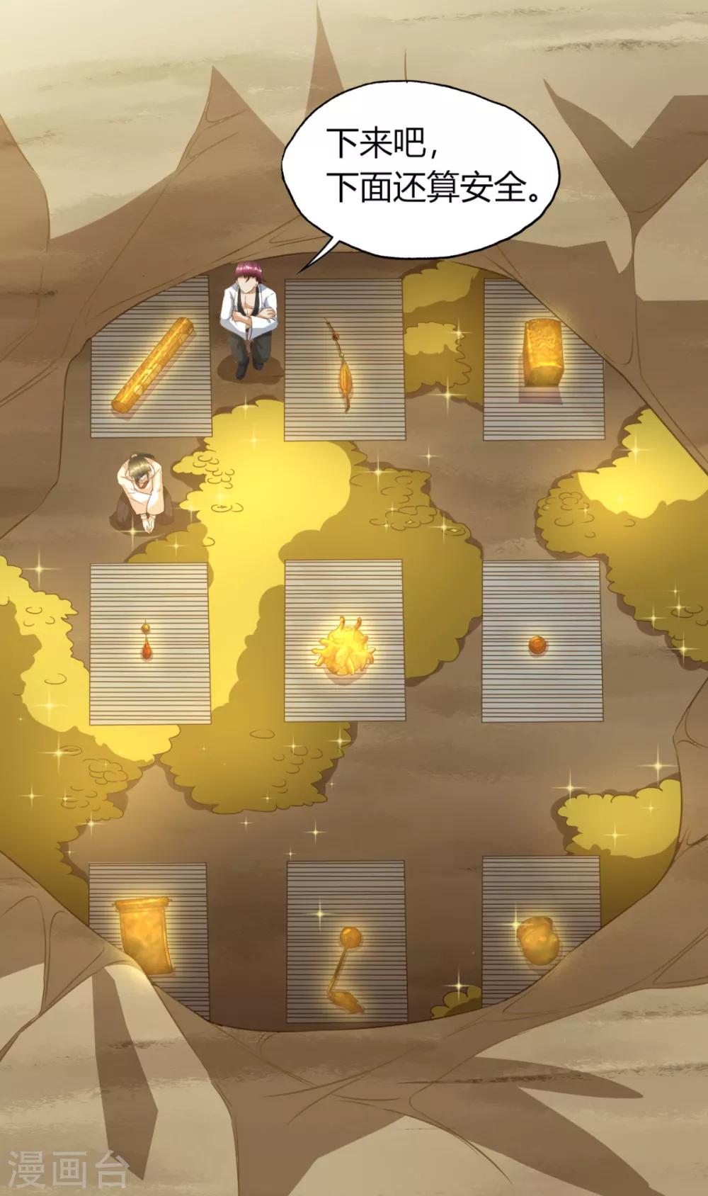 第16话 深入旱蛟巢穴寻宝-第18话