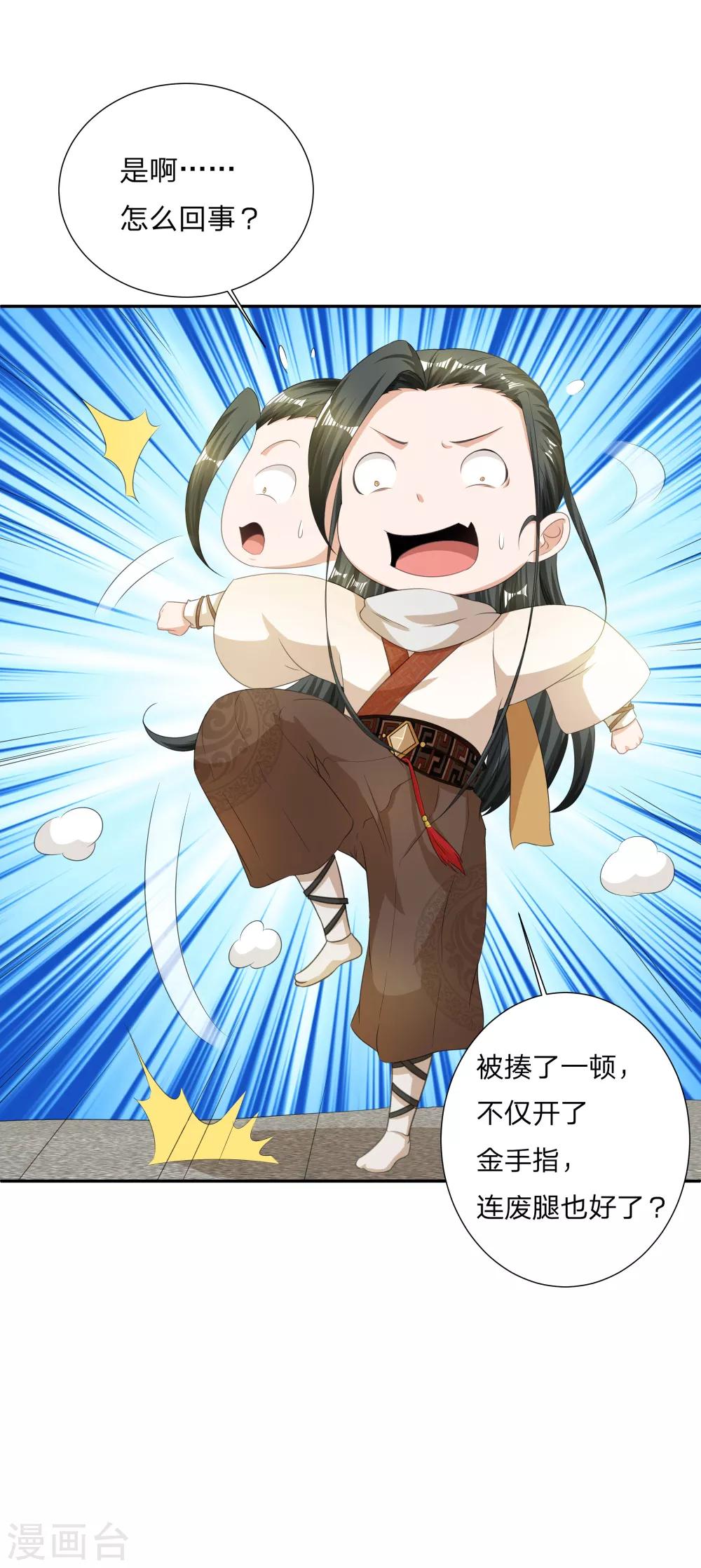 第3话 为了妹子肩负起责任！-第4话