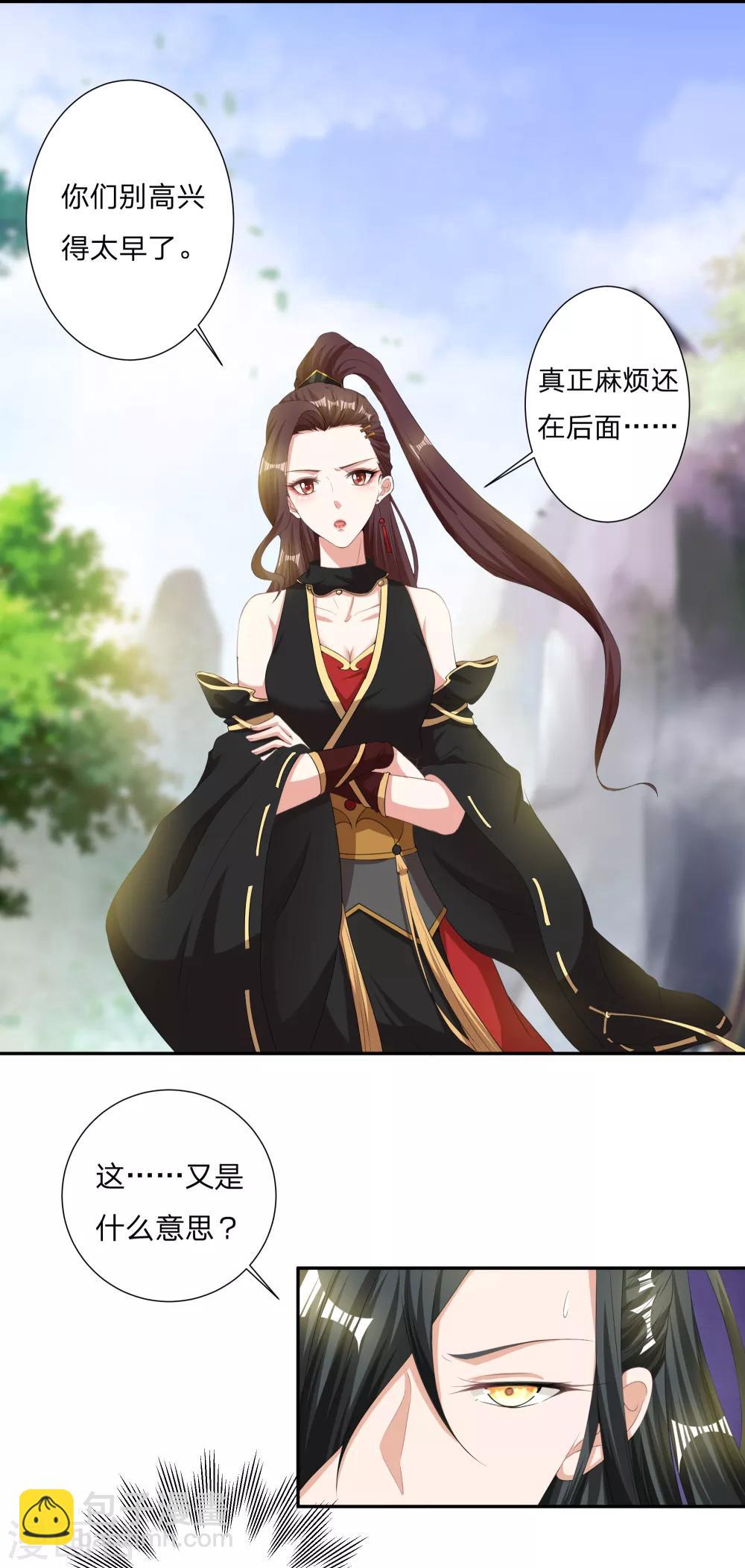 第3话 为了妹子肩负起责任！-第4话