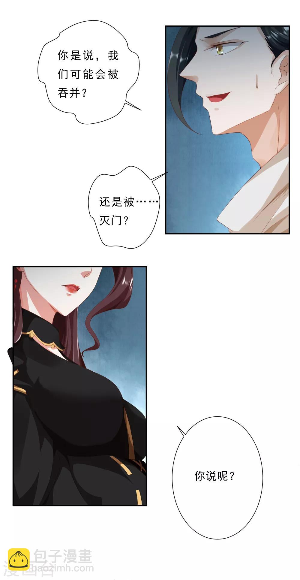 第3话 为了妹子肩负起责任！-第4话