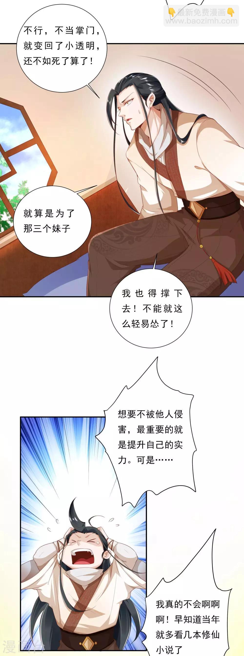 第3话 为了妹子肩负起责任！-第4话