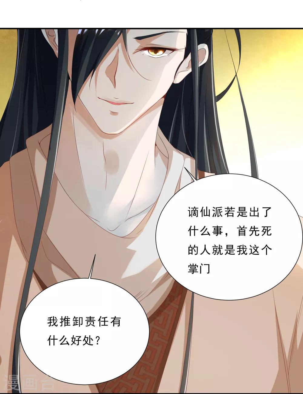 第3话 为了妹子肩负起责任！-第4话