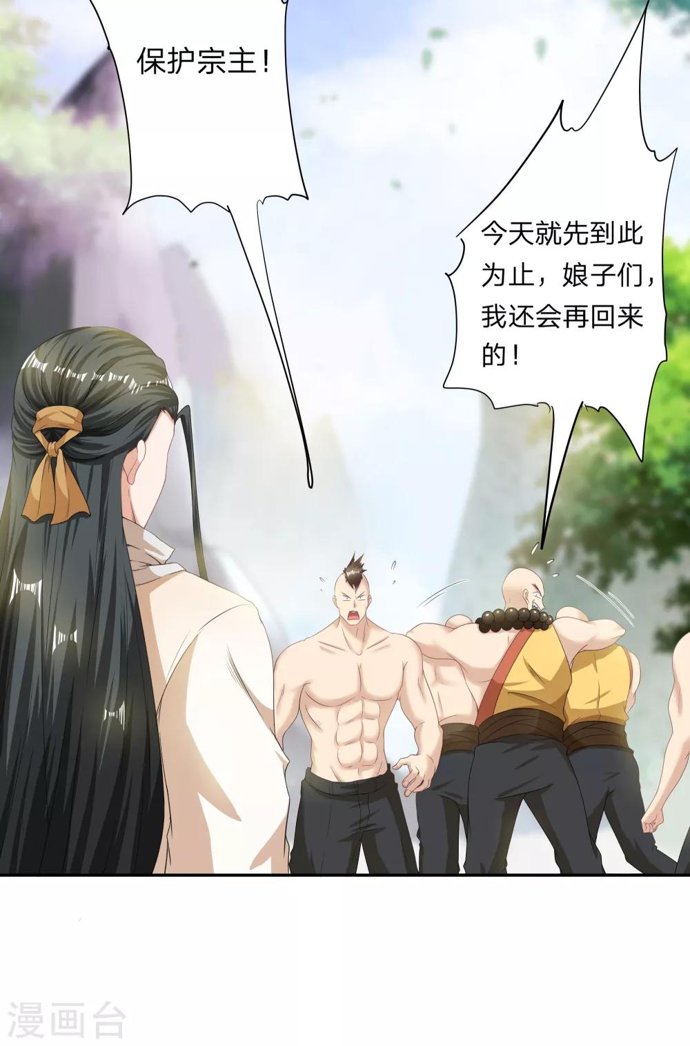 第3话 为了妹子肩负起责任！-第4话