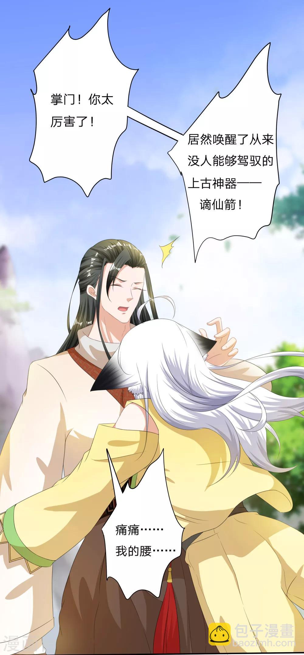 第3话 为了妹子肩负起责任！-第4话