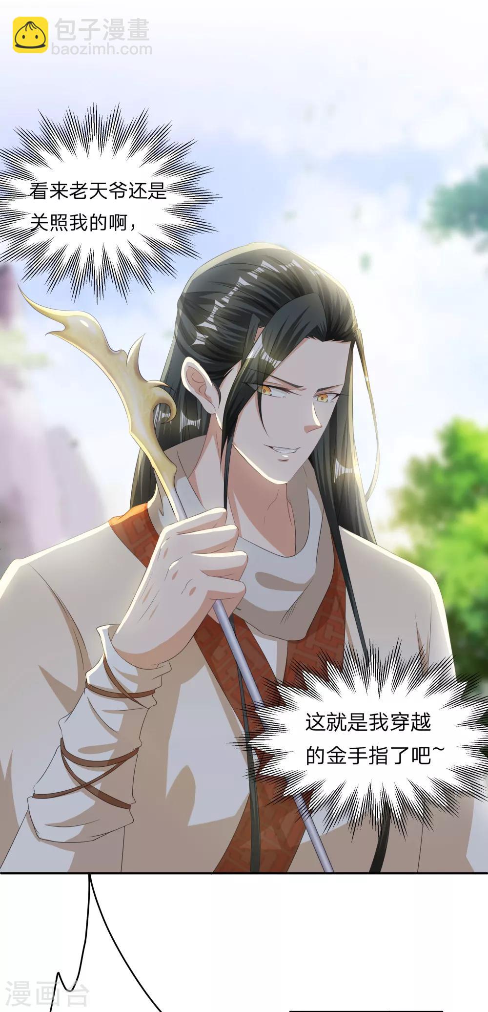 第3话 为了妹子肩负起责任！-第4话