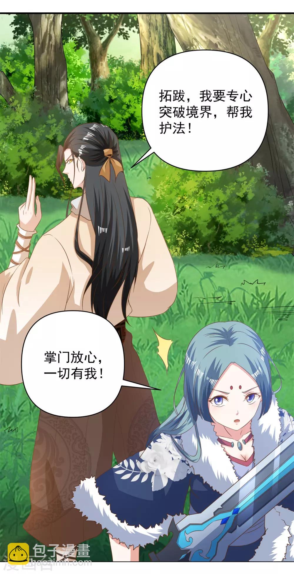 第29话 衣服脱了陪我高兴高兴-第32话