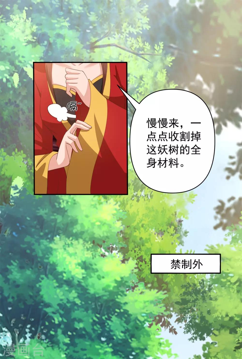 第29话 衣服脱了陪我高兴高兴-第32话