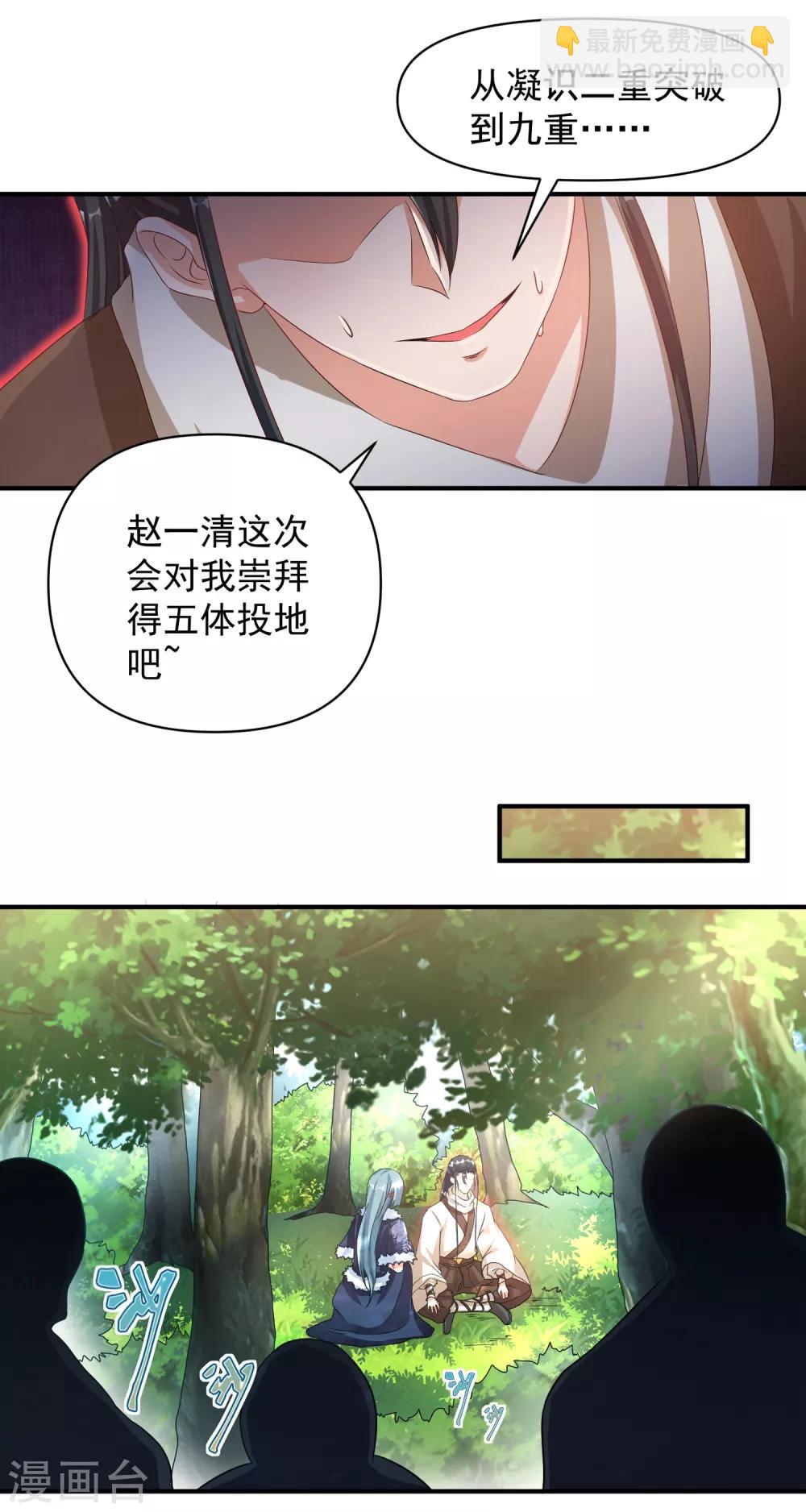 第29话 衣服脱了陪我高兴高兴-第32话