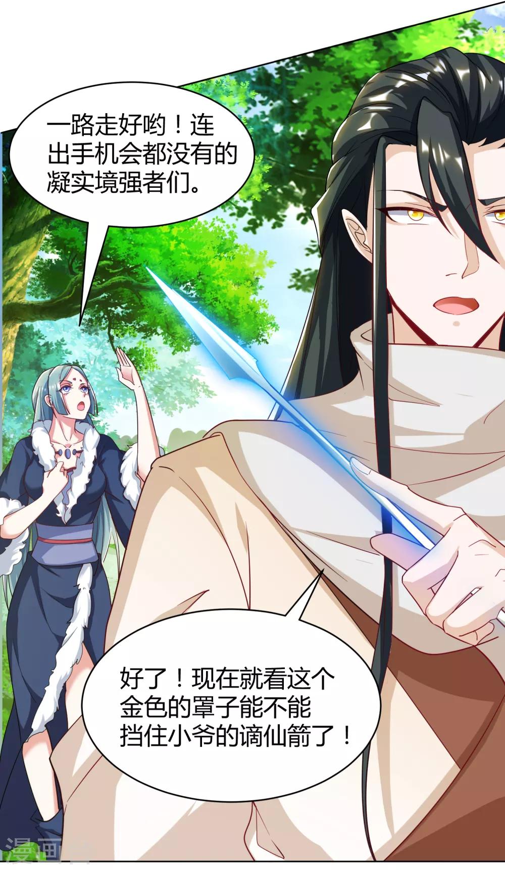 第29话 衣服脱了陪我高兴高兴-第32话