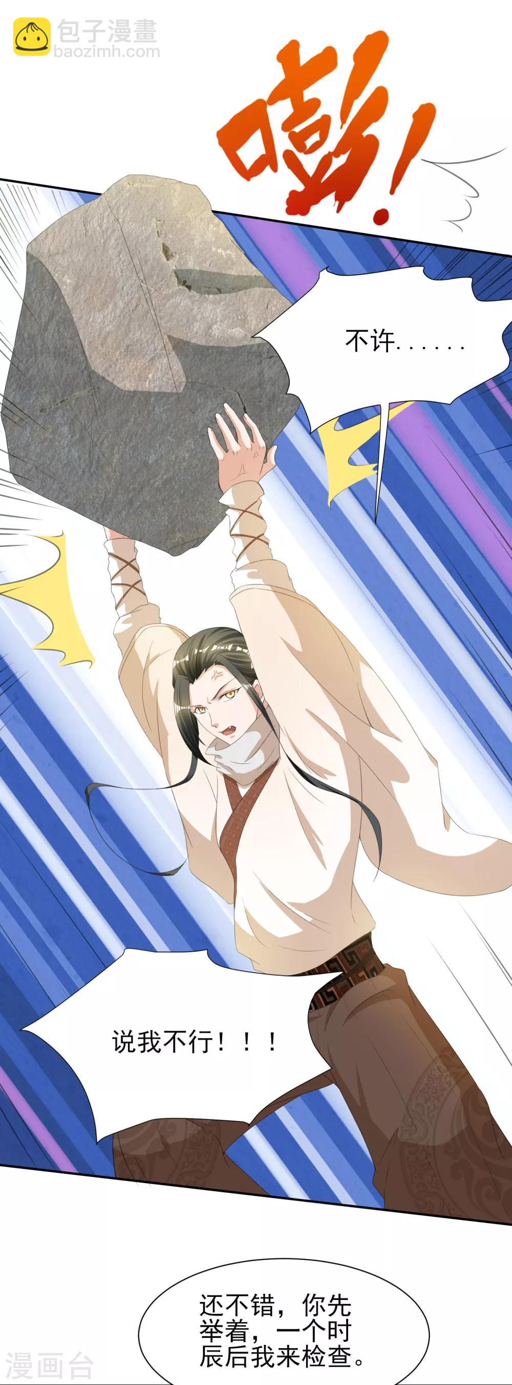 第5话 凭毅力抱到妹子-第6话