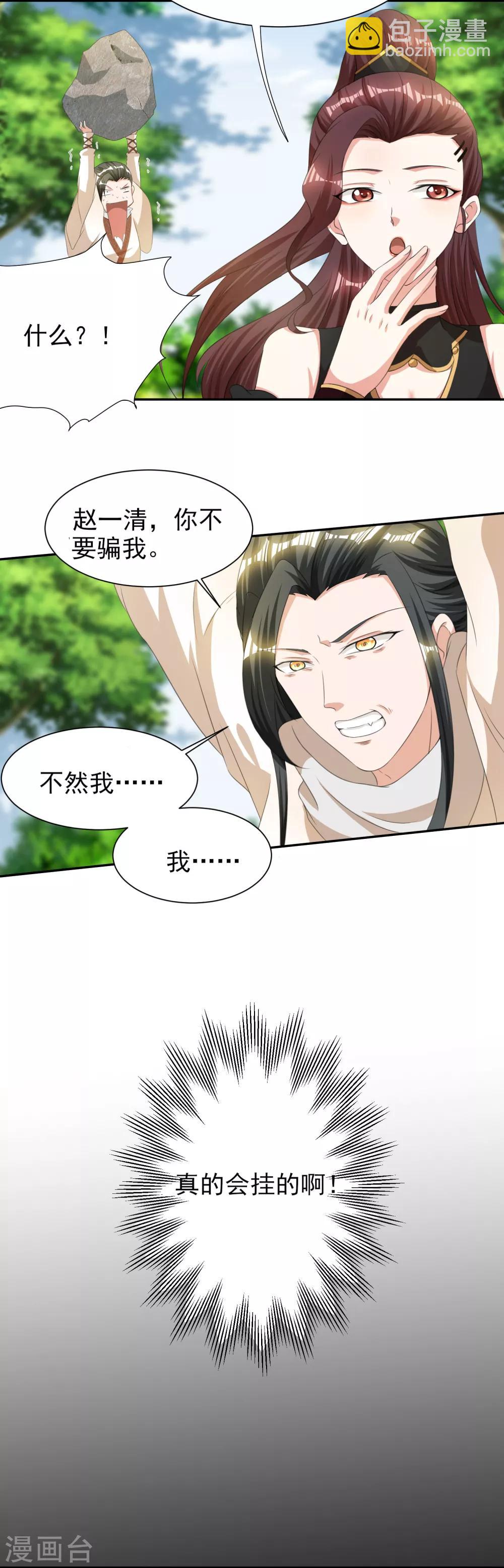 第5话 凭毅力抱到妹子-第6话