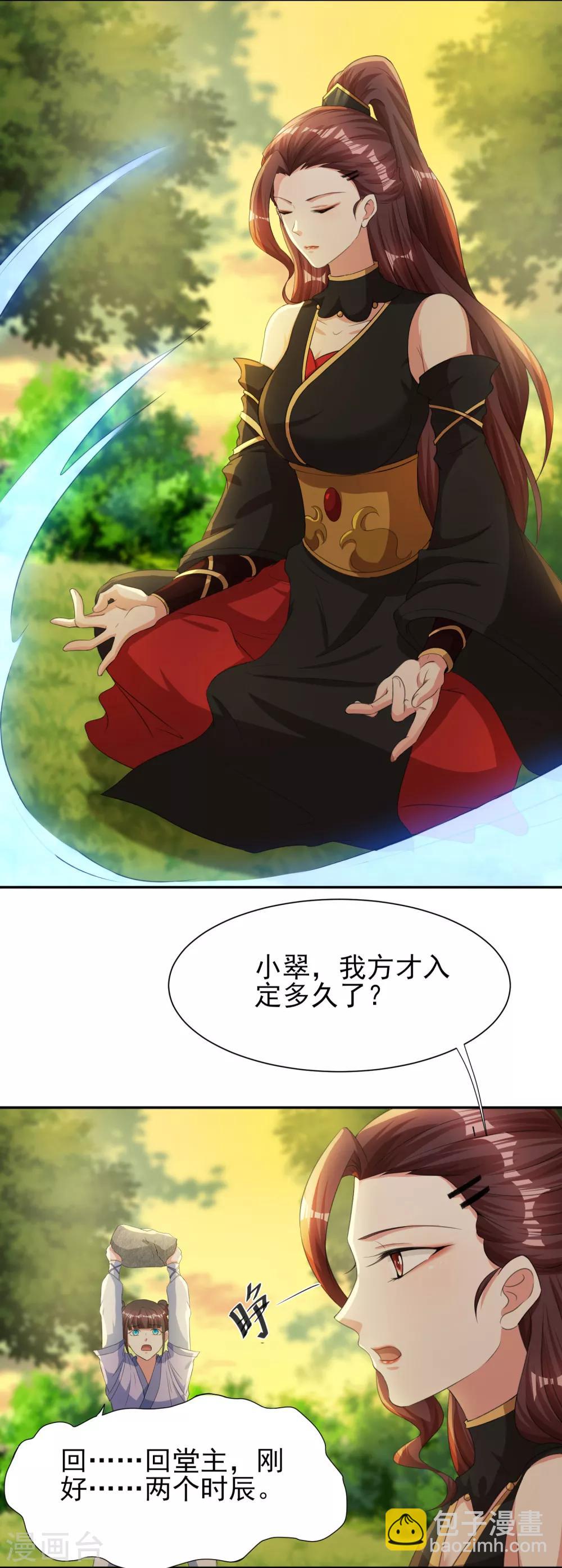 第5话 凭毅力抱到妹子-第6话