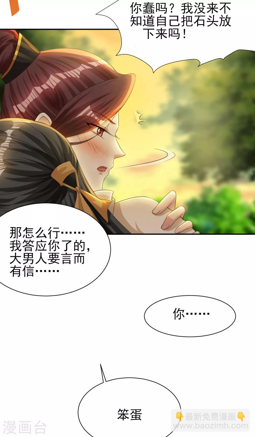 第5话 凭毅力抱到妹子-第6话