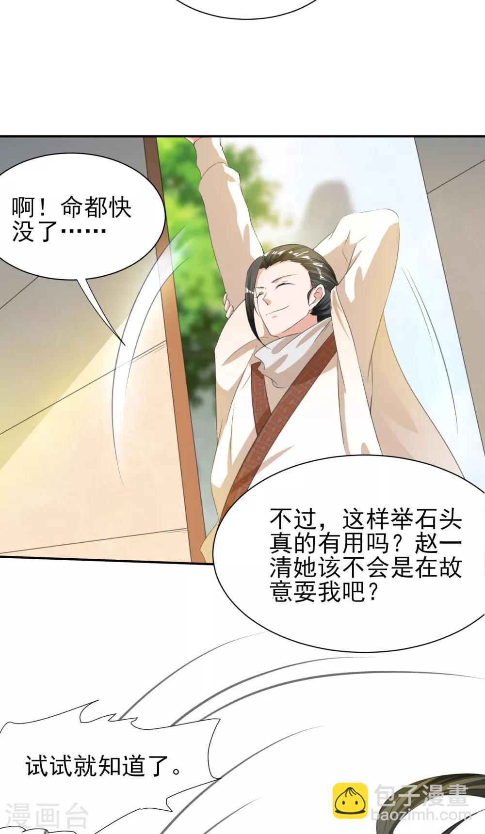 第5话 凭毅力抱到妹子-第6话