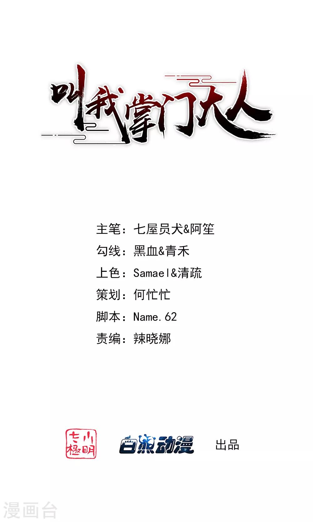 第9话 九箭齐发诛杀绿茶-第10话