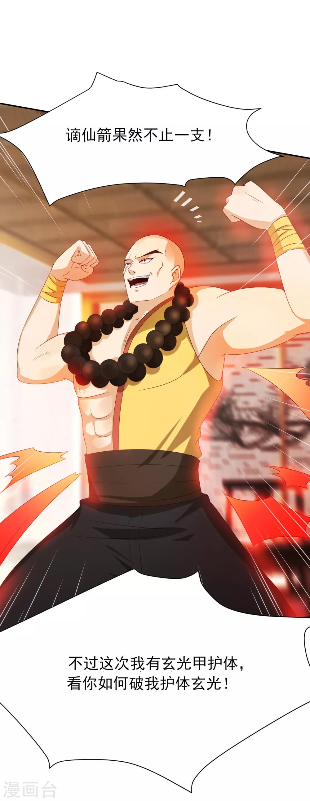 第9话 九箭齐发诛杀绿茶-第10话