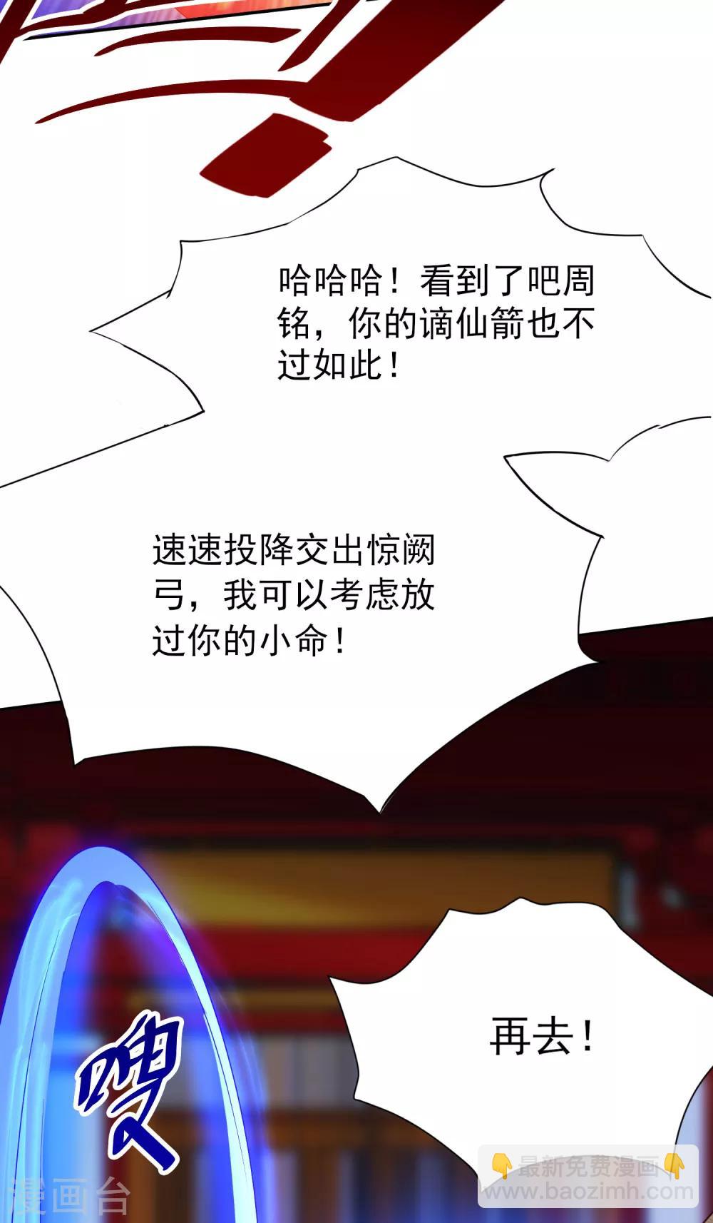 第9话 九箭齐发诛杀绿茶-第10话