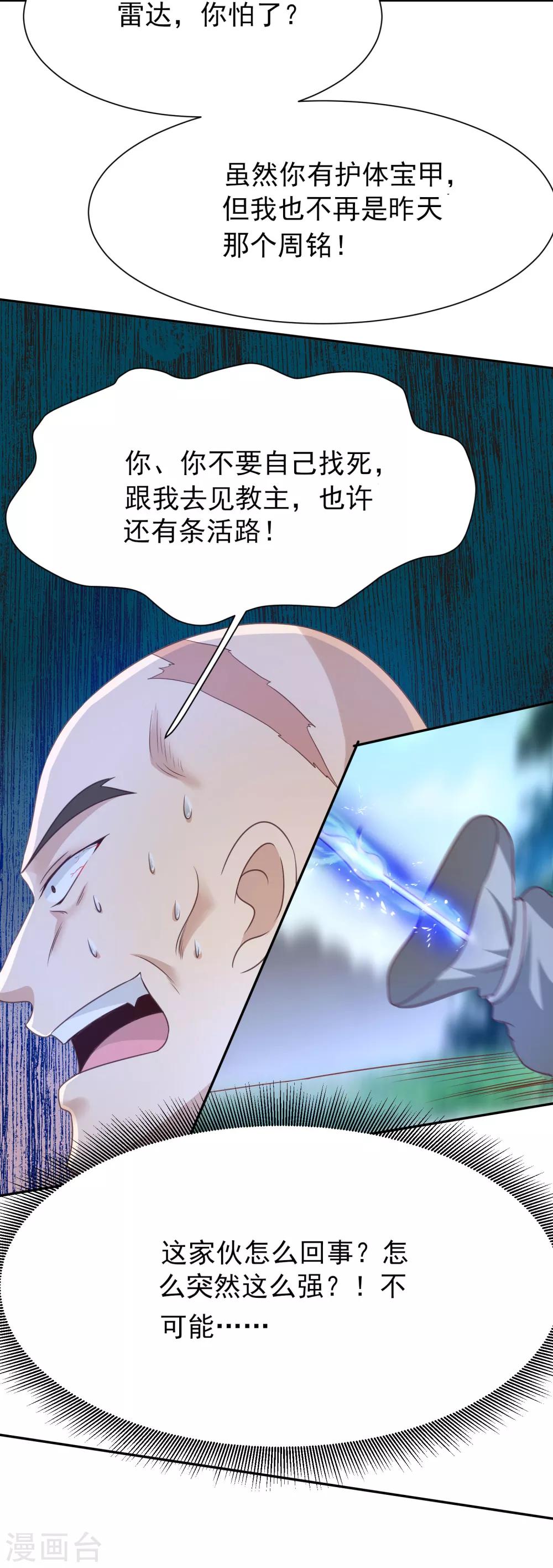 第9话 九箭齐发诛杀绿茶-第10话