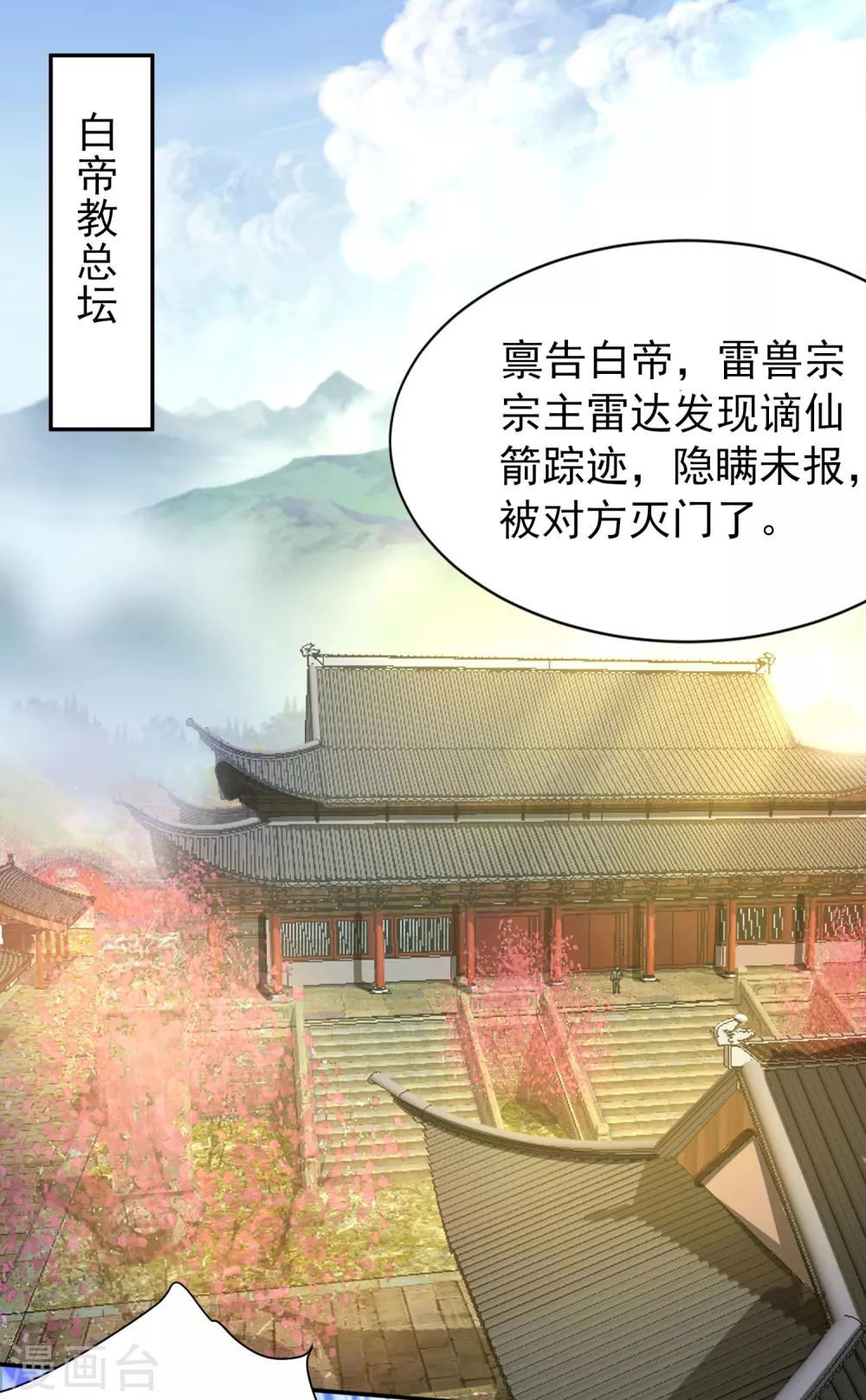 第9话 九箭齐发诛杀绿茶-第10话