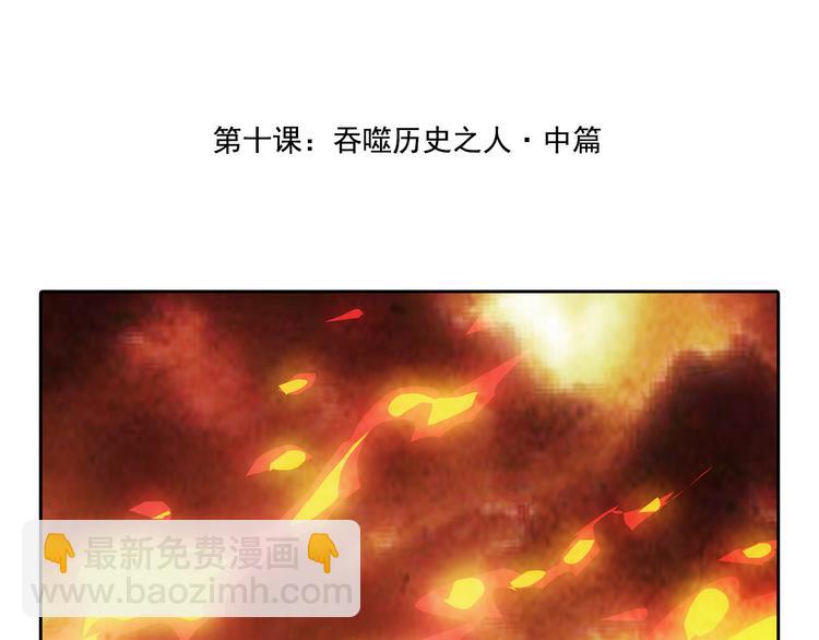 第10话 吞噬历史之人 02(1/3)-第12话