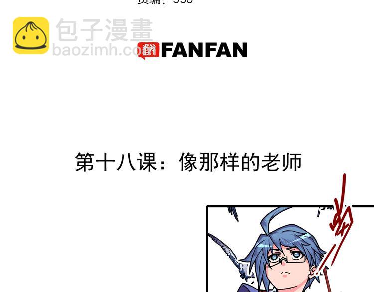 第18话 像那样的老师！(1/4)-第20话