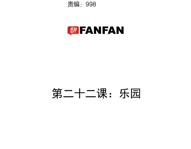 第22话 乐园(1/4)-第24话