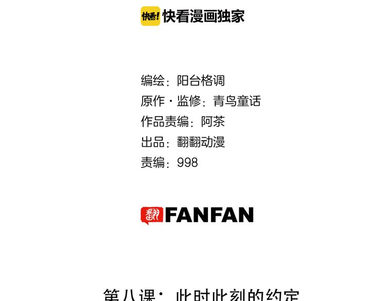 第8话 此时此刻的约定(1/3)-第10话