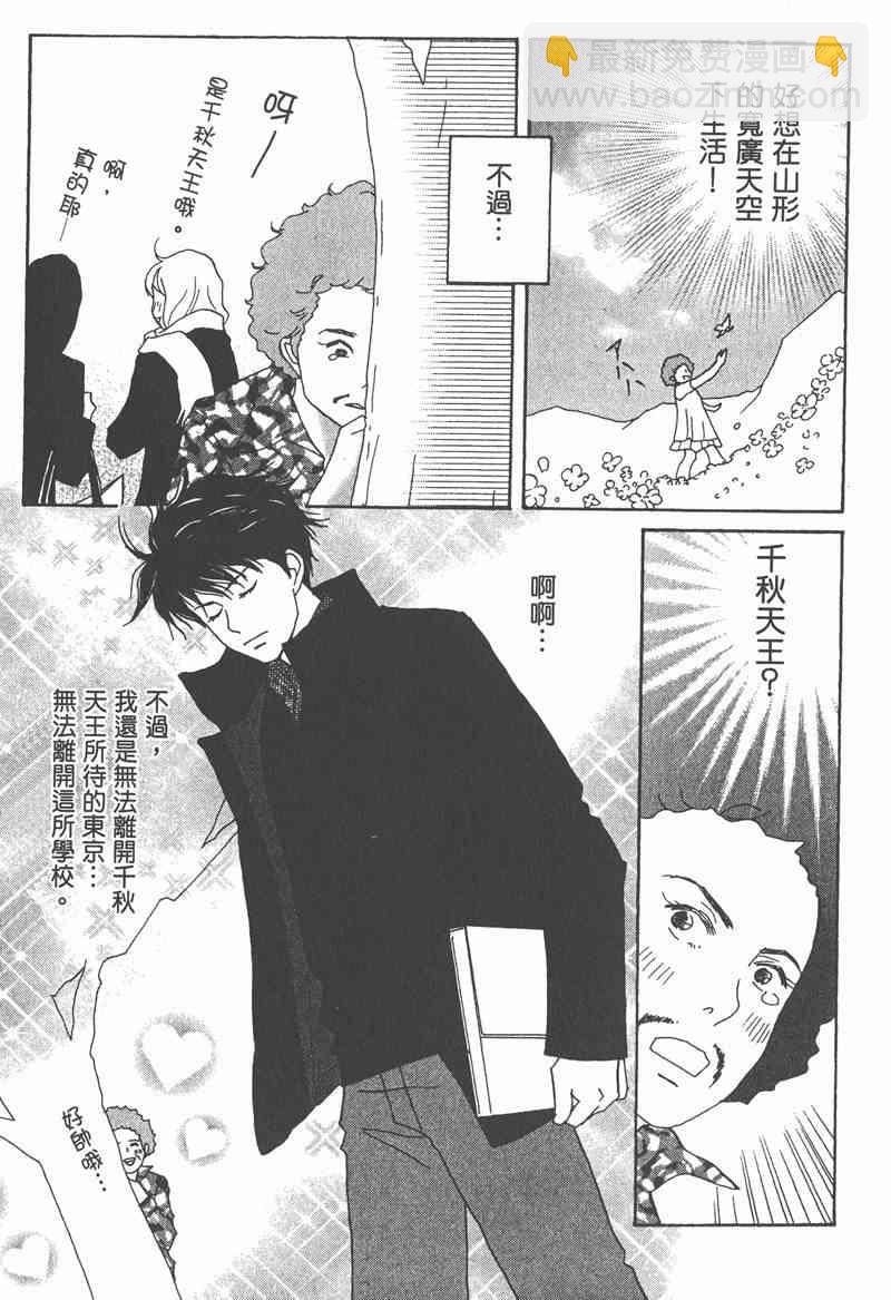 交響情人夢 - 第2卷(1/4) - 2