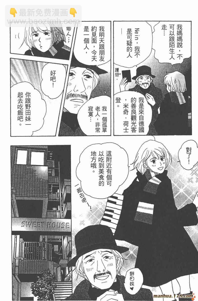 交響情人夢 - 第2卷(2/4) - 6