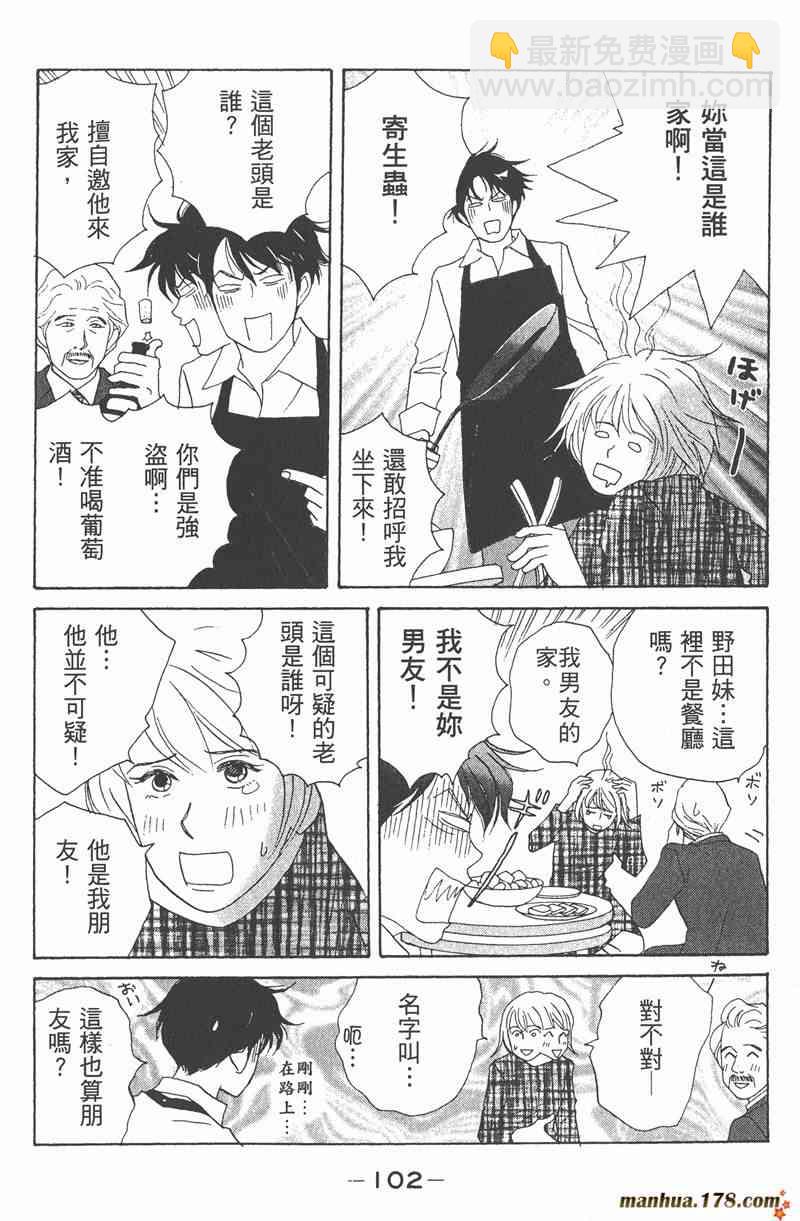 交響情人夢 - 第2卷(3/4) - 6