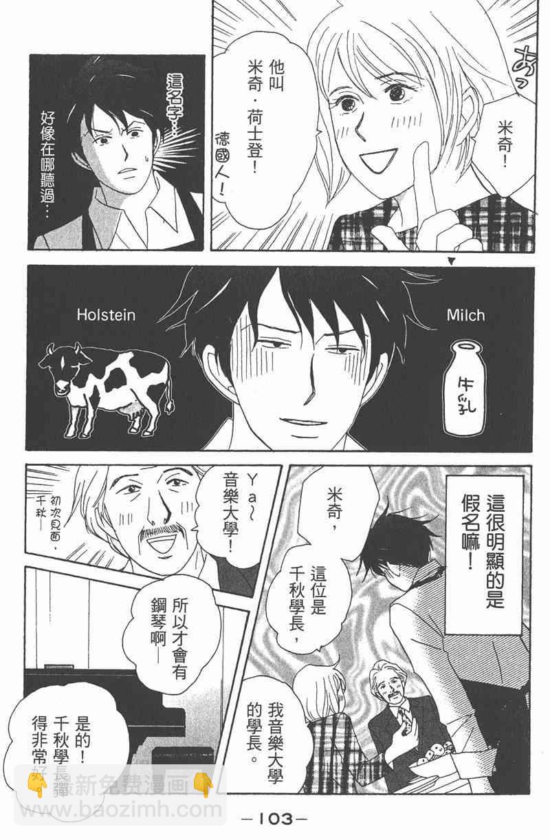 交響情人夢 - 第2卷(3/4) - 7