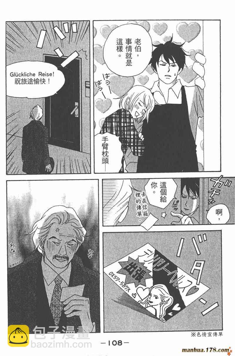 交響情人夢 - 第2卷(3/4) - 4