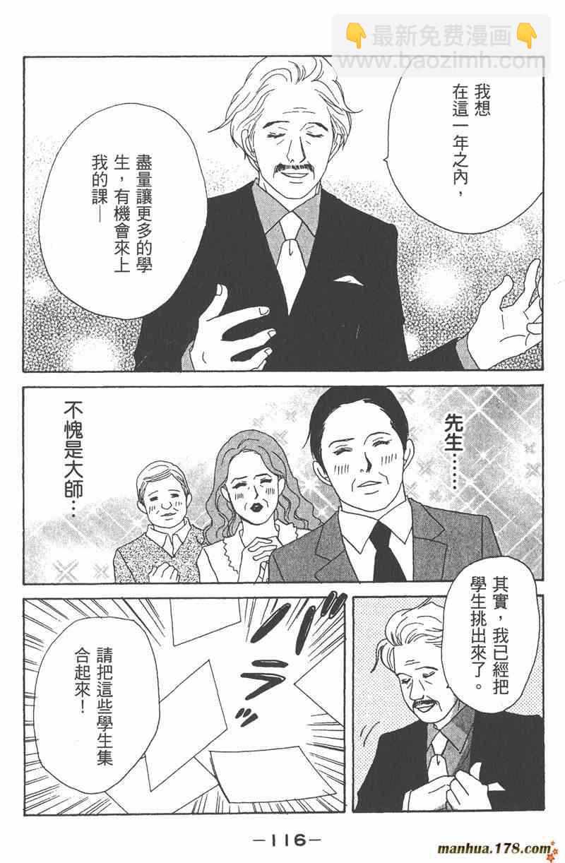 交響情人夢 - 第2卷(3/4) - 4