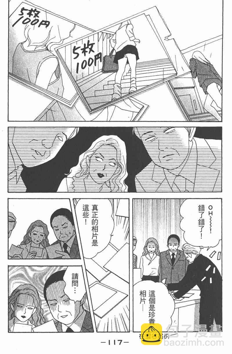 交響情人夢 - 第2卷(3/4) - 5